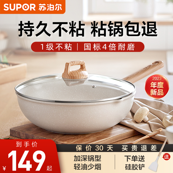 苏泊尔炒锅不粘炒菜锅家用燃气电磁炉通用新品高颜值小白锅平底锅