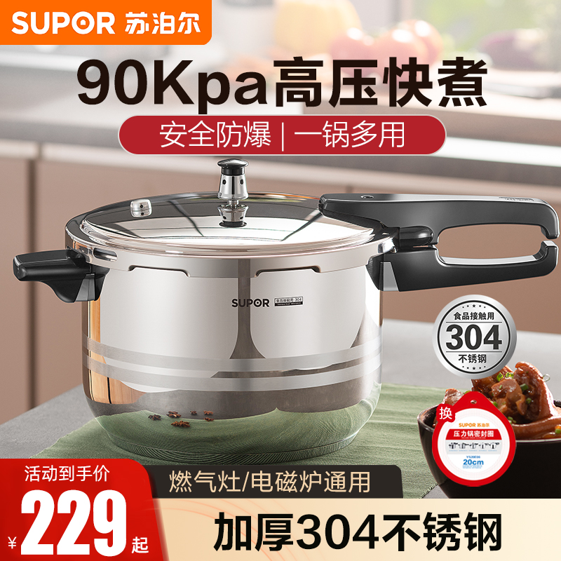 苏泊尔高压锅优质304不锈钢安全防爆节能省时家用燃气磁炉通用
