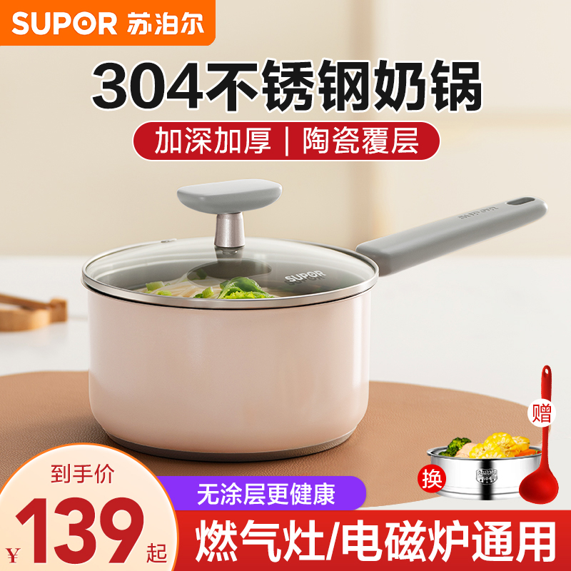 苏泊尔奶锅304不锈钢宝宝辅食锅精致泡面小汤锅家用煮面热奶锅