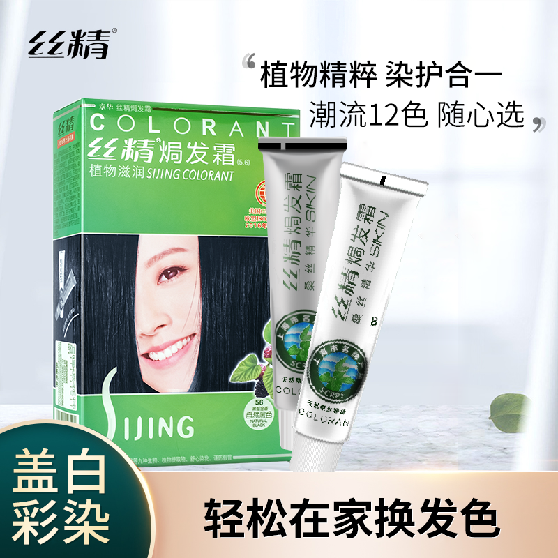 SAVOL/章华丝精染发剂网红流行色植物染发膏纯黑色焗发霜遮盖白发