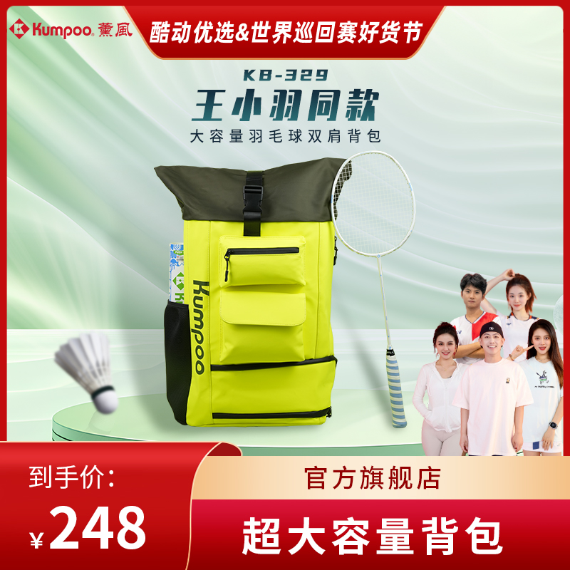 KUMPOO/薰风双肩包多功能学生时尚多用羽毛球背包王小羽同款绿色