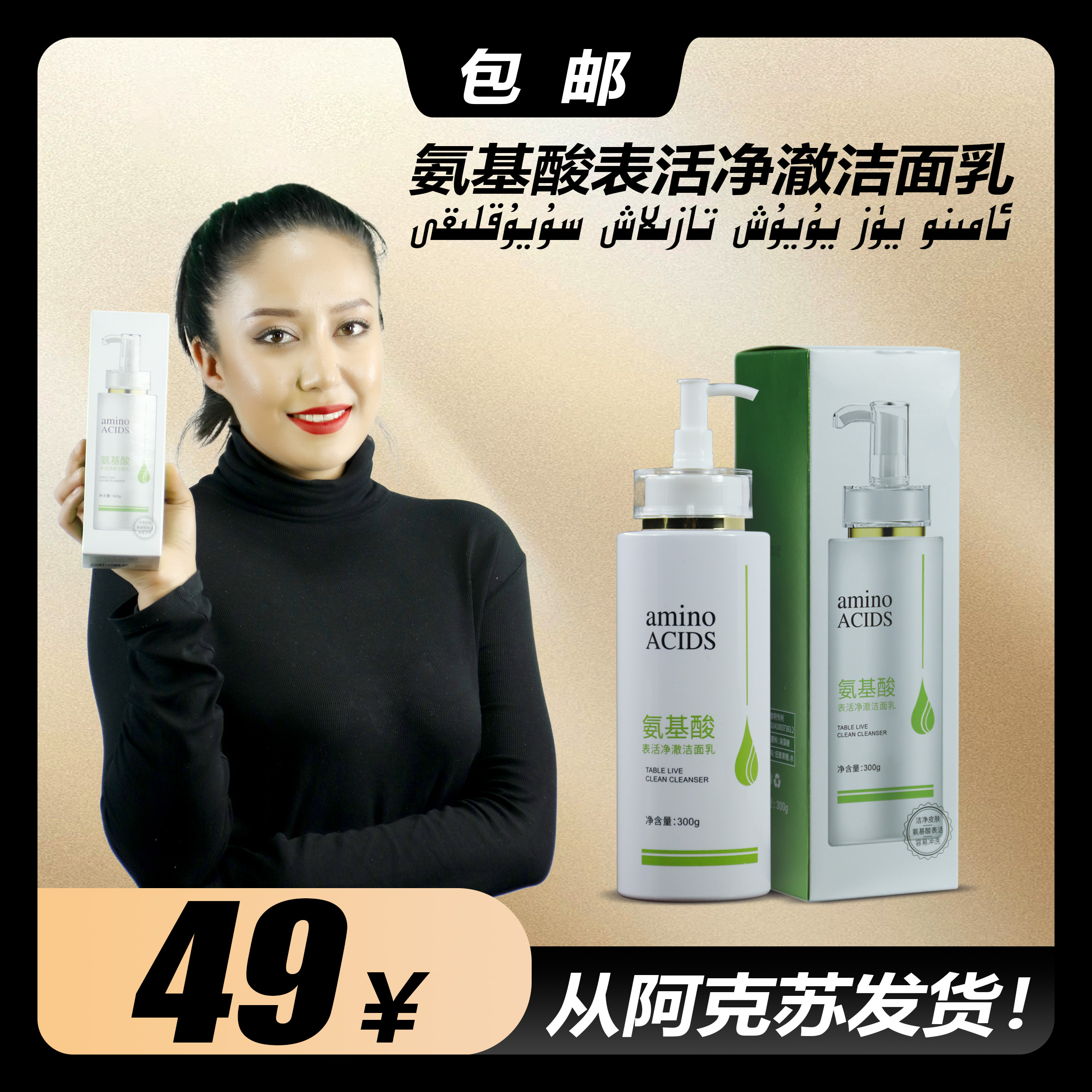 【赛总专属】氨基酸洁面乳