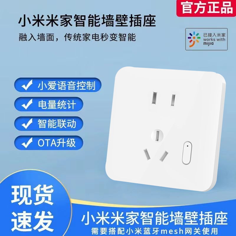 小米米家智能墙壁插座86型小爱远程控制操控定时语音联动开关通用