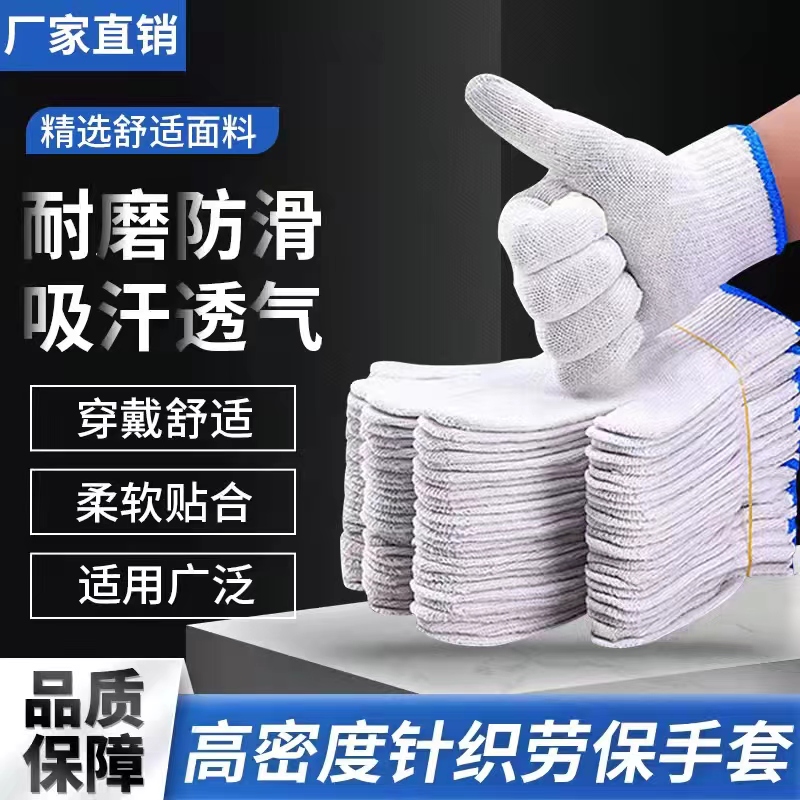 （买6双送6双工厂直销针织棉线劳保手套柔软舒适耐磨吸汗护防劳动