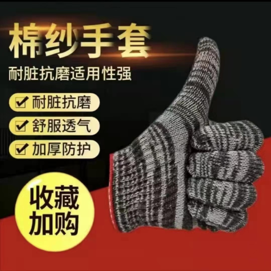 黑灰纱棉线手套薄款劳保手套舒服耐磨棉纱耐脏防滑汽修维修手套