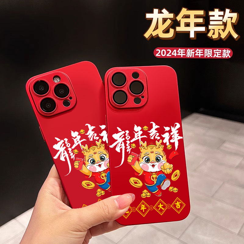 苹果15promax手机壳14龙年吉祥13红色12新年款中国风11自带镜头膜