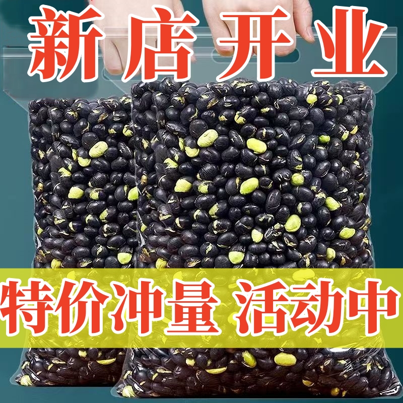 【活动中】香酥浓郁炒黑豆即食炒熟黑豆绿芯盐焗味健康营养炒货零食