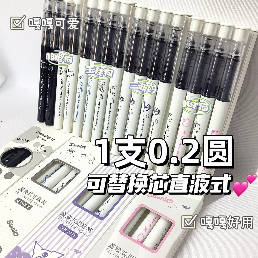 小红书直液式走珠笔帕恰狗速干刷题笔考试用ins高颜值可换芯爆款