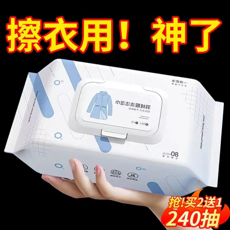 羽绒服专用清洗剂免洗清洁湿巾去油去污渍神器干洗剂衣服清洗大包
