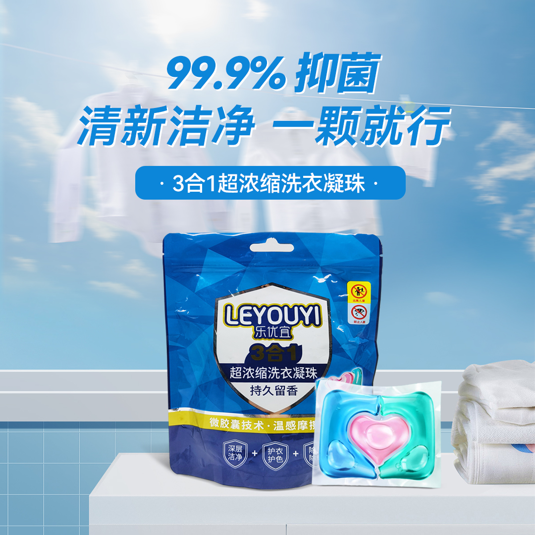 三合一洗衣凝珠摩擦生香深层清洁持久留香 10倍浓缩20颗/袋家庭装