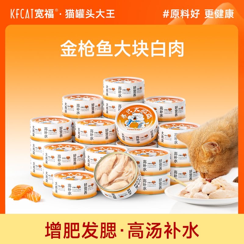 宽福猫罐头鸡肉补水易吸收增肥发腮全价宠物零食美毛营养猫咪零食