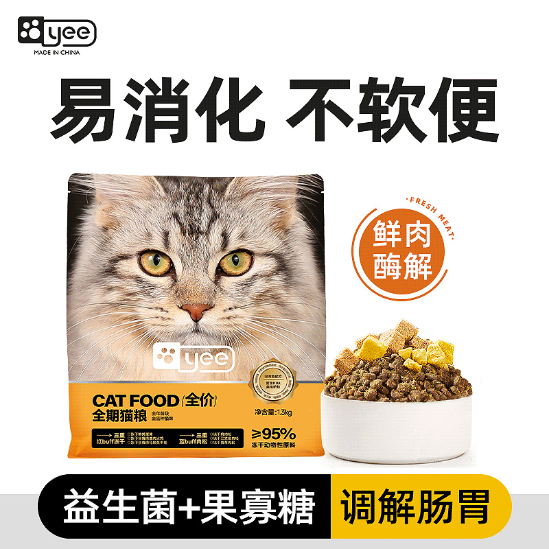 yee冻干猫粮鲜肉生骨肉1.3公斤幼猫成猫全阶段易吸收鸡鸭无谷猫粮