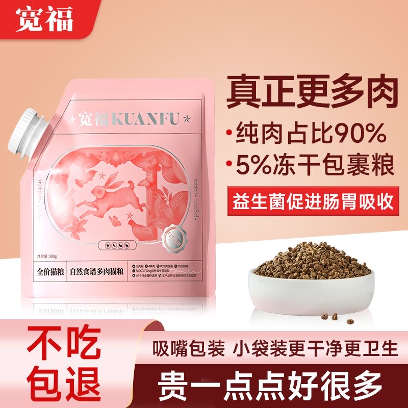 宽福宠物自然食谱猫粮低敏易吸收成猫幼猫成猫全阶段猫咪主粮主食