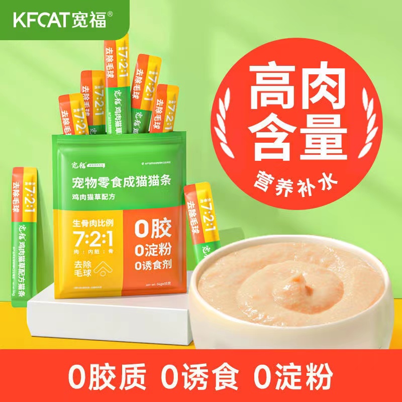 宽福猫条鸡肉猫草化毛球猫条增肥发腮猫零食营养发腮湿粮萌宠好物