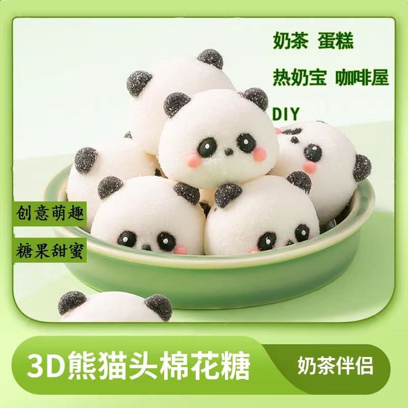 好来屋3D熊猫头型棉花糖网红奶茶咖啡饮品伴侣卡通糖果哄娃软糖