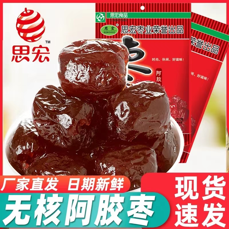 思宏蜜枣阿胶枣沧州特产水晶无核红枣整箱阿胶蜜枣单独包装煲汤蜜