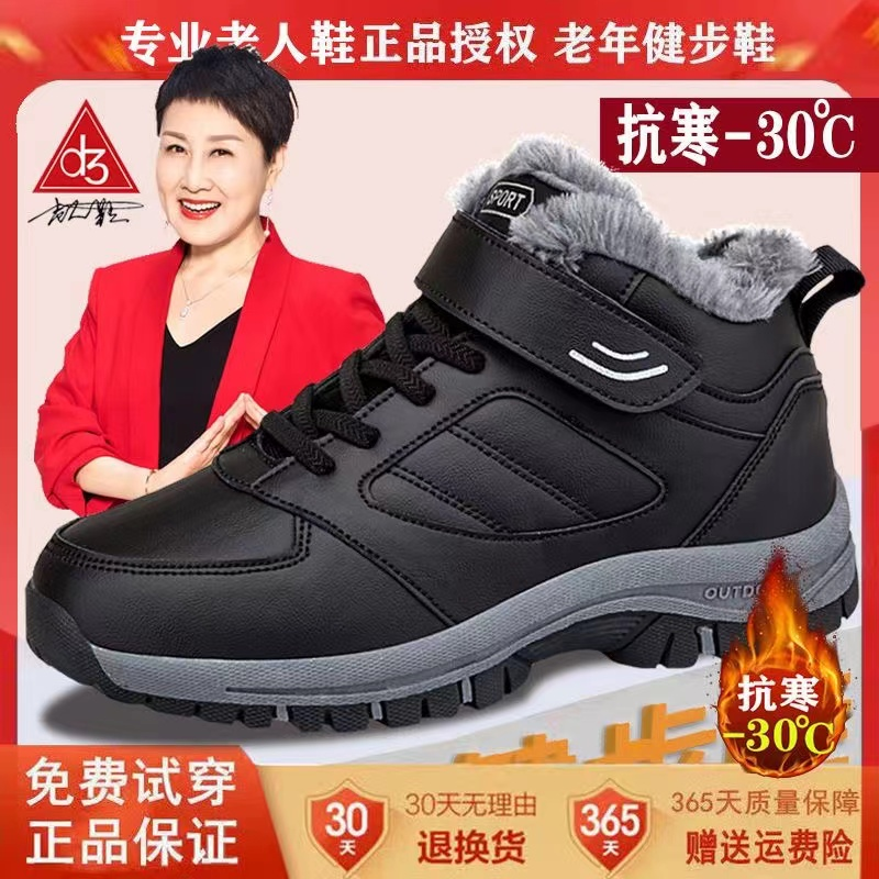 足力健老人鞋冬季加绒保暖棉鞋防水皮面爸爸鞋中老年加厚雪地靴女