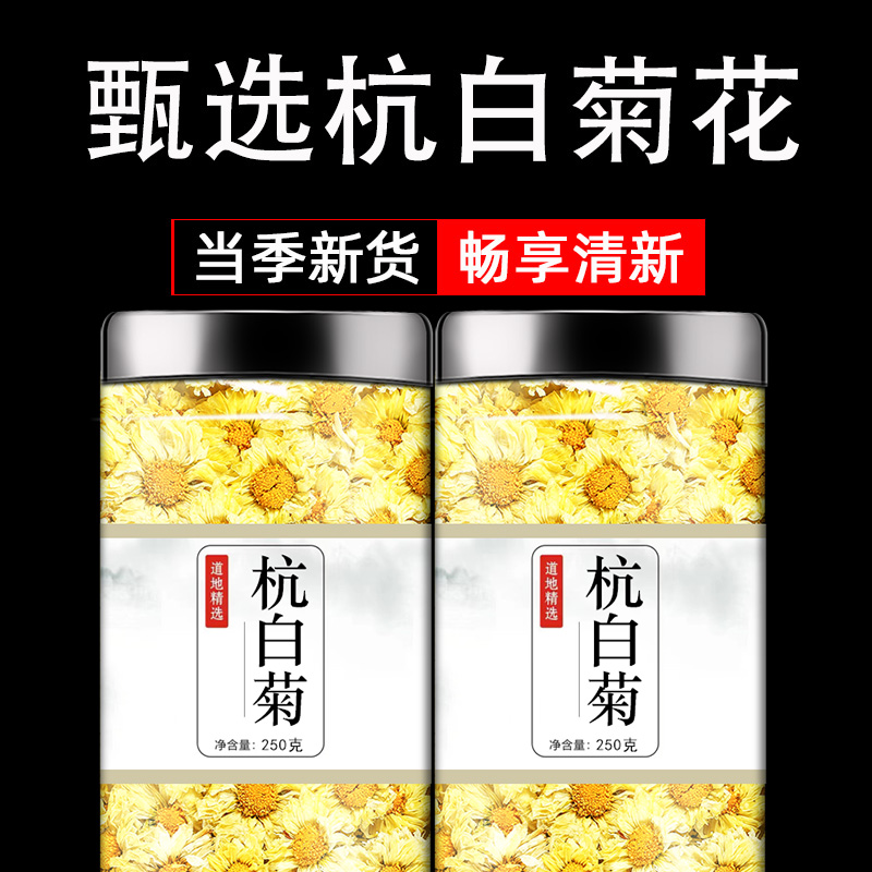 菊花茶杭白菊花茶正宗杭菊杭州贡菊胎菊250g正品桐乡特级搭枸杞子