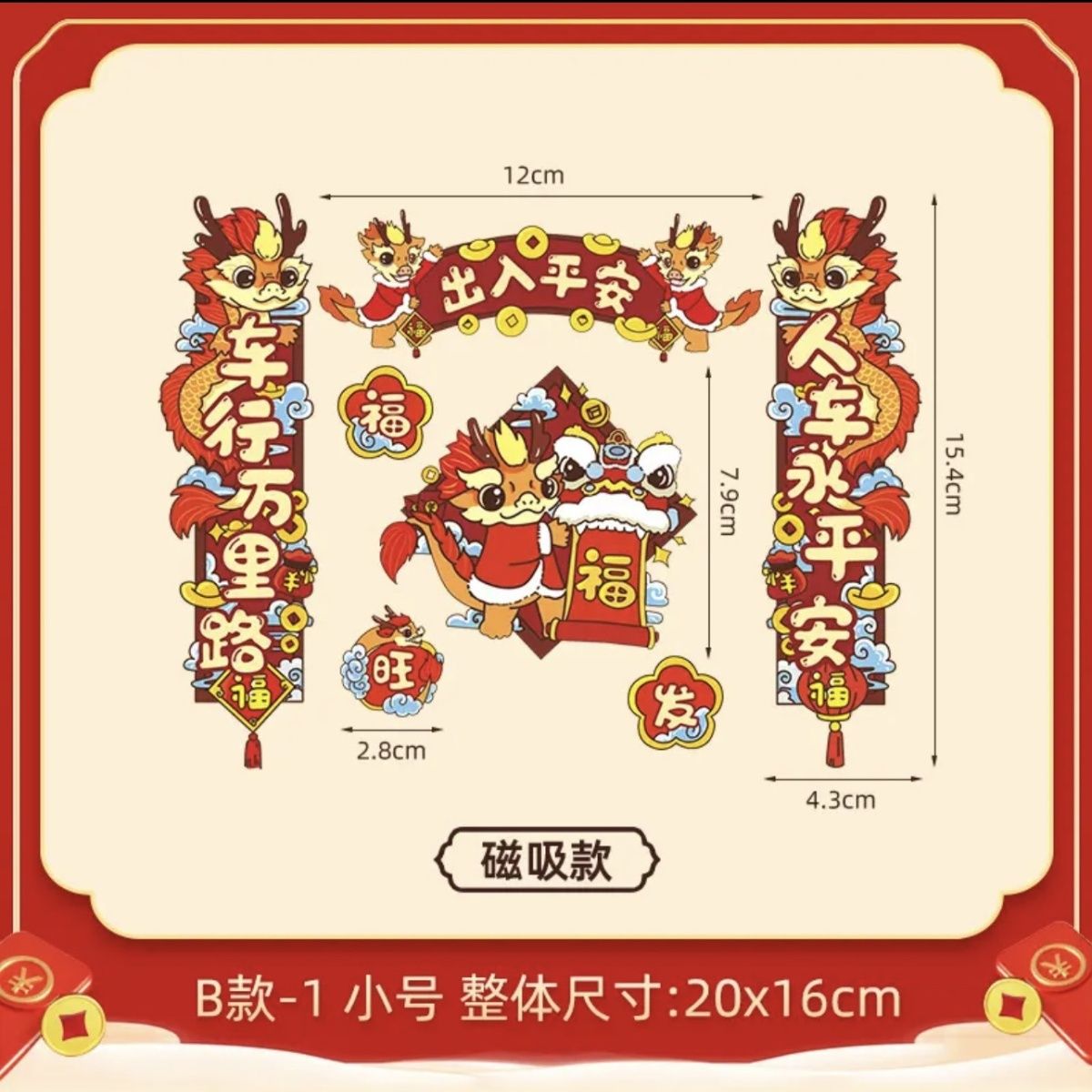 新春2024龙年车用贴纸磁吸车身划痕遮挡粘贴汽车电动摩托通用