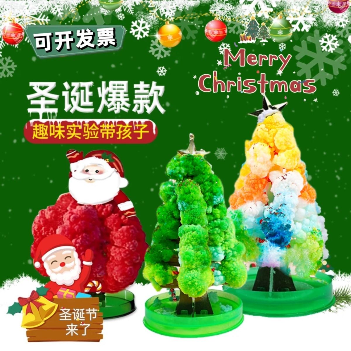 【圣诞树开花】魔法圣诞树老人雪人创意结晶树DIY手工儿童玩具