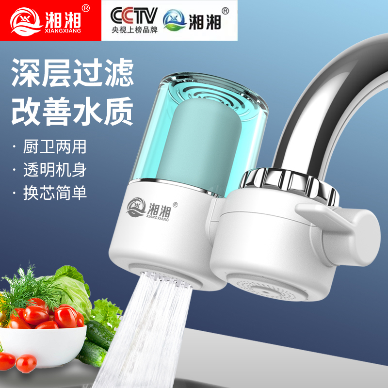 【爆款热销】湘湘水龙头净水器家用厨房过滤器 深层过滤厨卫两用