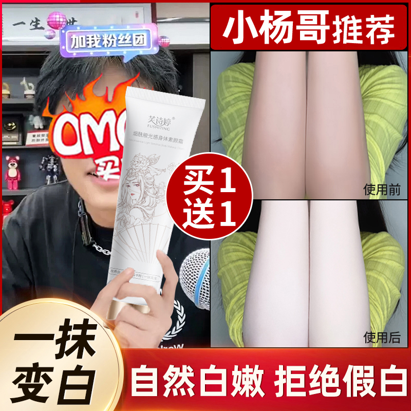 烟酰胺身体素颜霜乳女士美芙手臂脖子全身通用冷白皮旗舰店正品