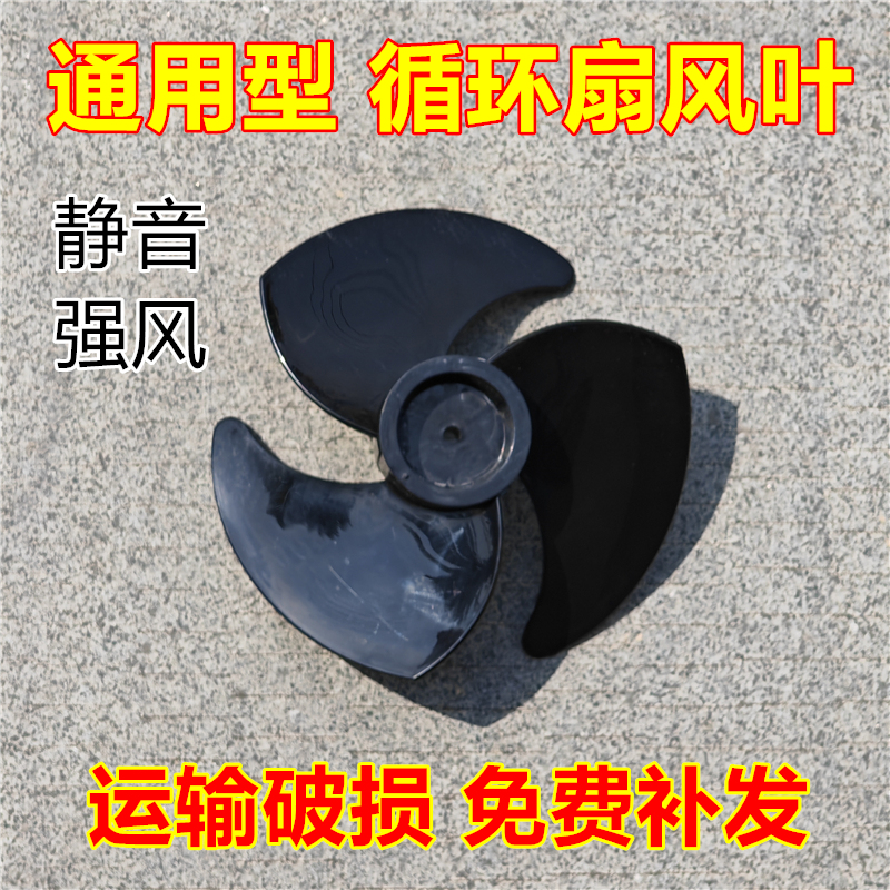 适用于循环扇扇叶适用于荣事达骆驼美菱tcl夏新康佳涡轮扇风扇叶