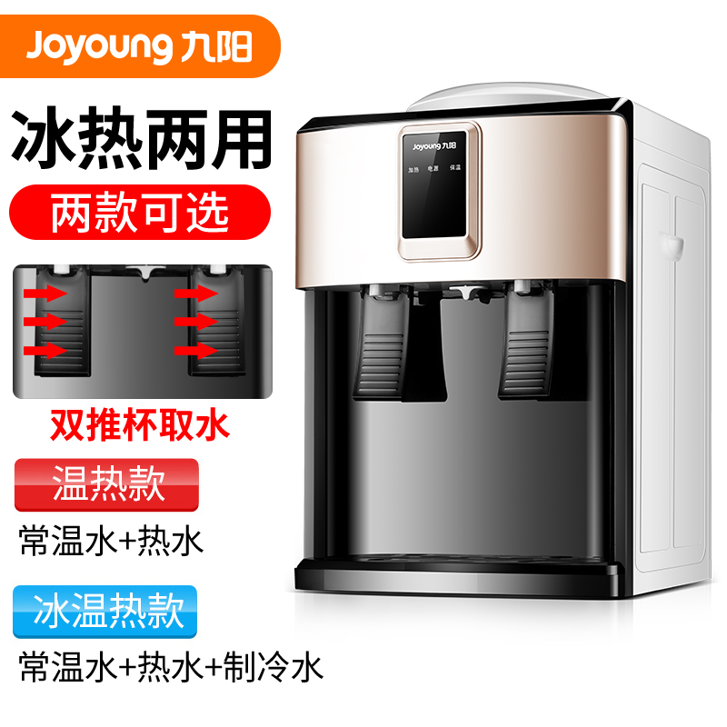 适用于九阳777饮水机家用小型台式桌面新款冷热全自动桶装水宿舍