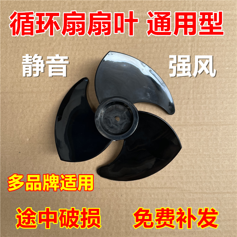 适用于循环扇扇叶适用荣事达骆驼扬子tcl康佳涡轮扇风扇叶片配件