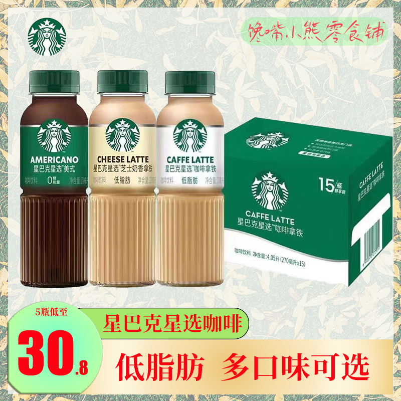 【新日期】新日期星选咖啡美式拿铁低脂即饮咖啡饮料270ml*15瓶包邮