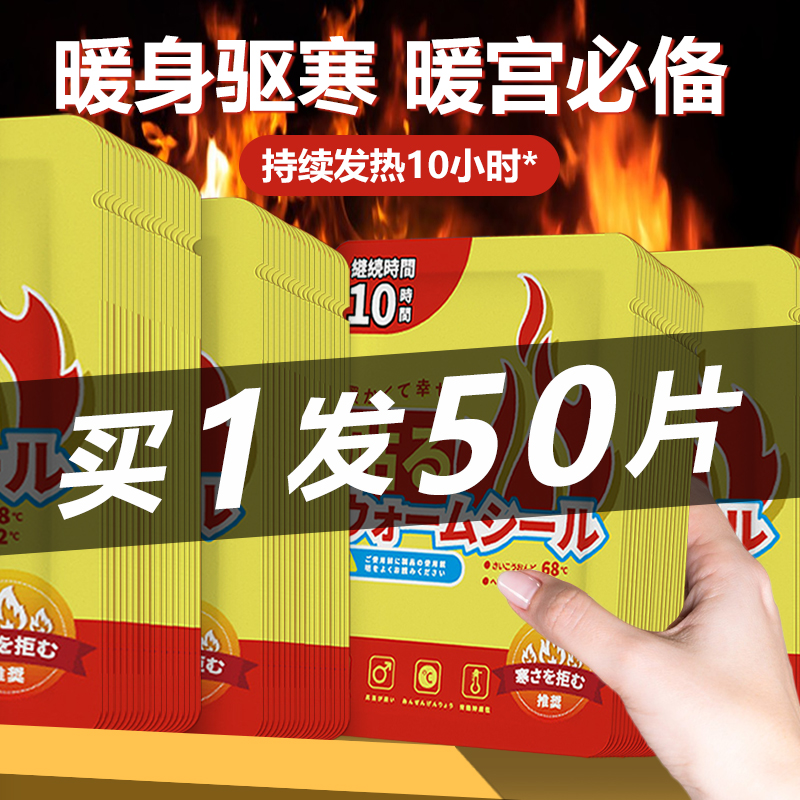 暖宝宝贴自持久发热12小时全防寒保暖身贴暖宫贴女士专用官方正品