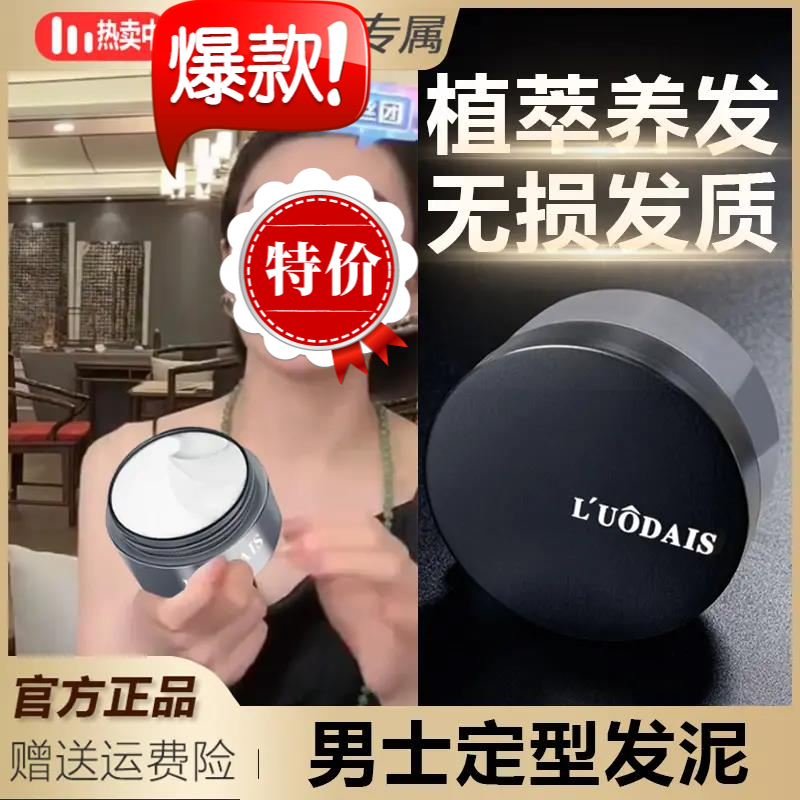 【小扬推荐】男士发泥久蓬松定型哑光易清洗发蜡膏速干温和便携