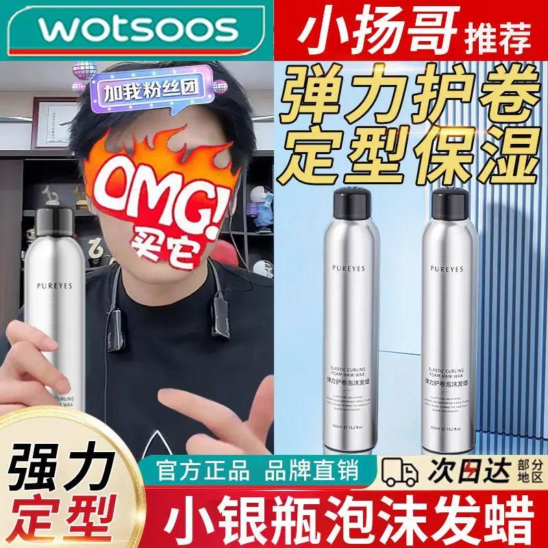泡沫发蜡保湿蓬松法式烫卷发摩丝弹力发胶持久留香定型保湿