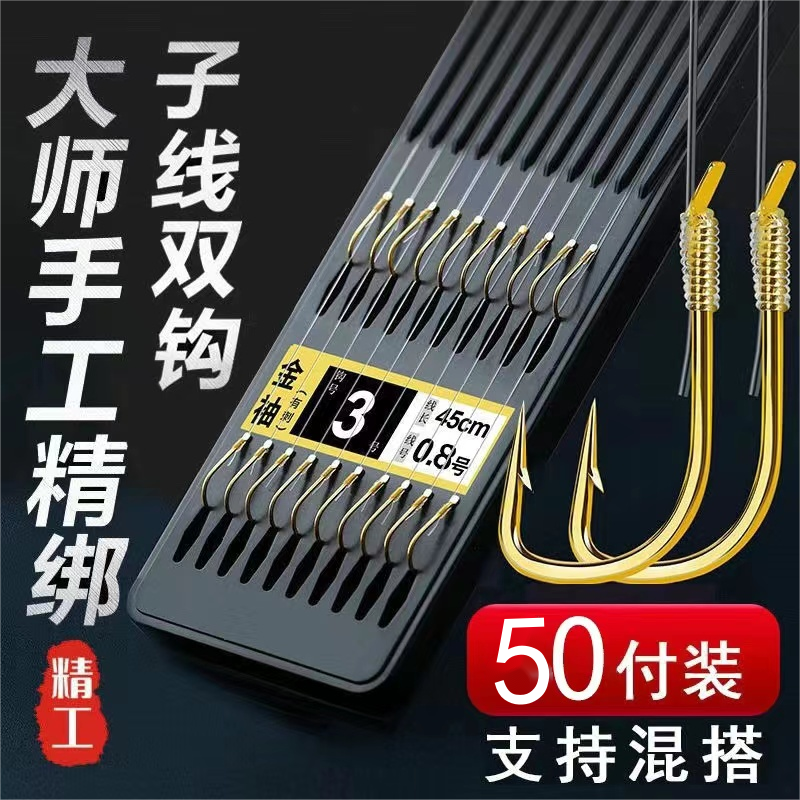 拍一发50副子线双钩金袖伊豆伊势尼金海夕线子双钩成品