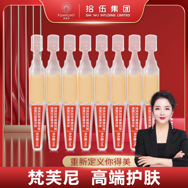 轮廓精华液