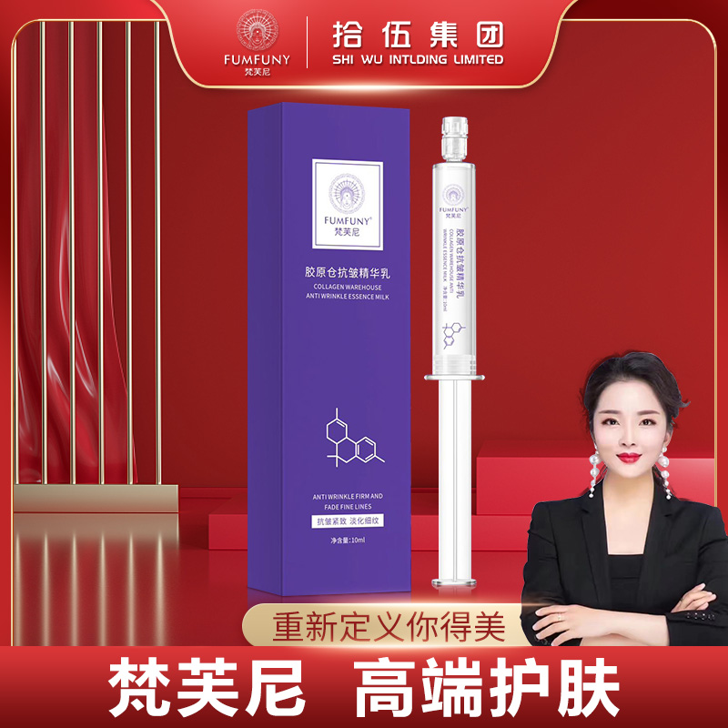 梵芙尼胶原仓抗皱精华乳11