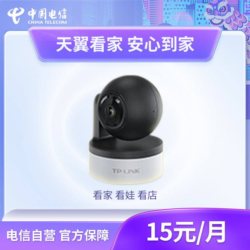 佛山电信 天翼看家 智能监控 云端储存回看 摄像头 语音通话