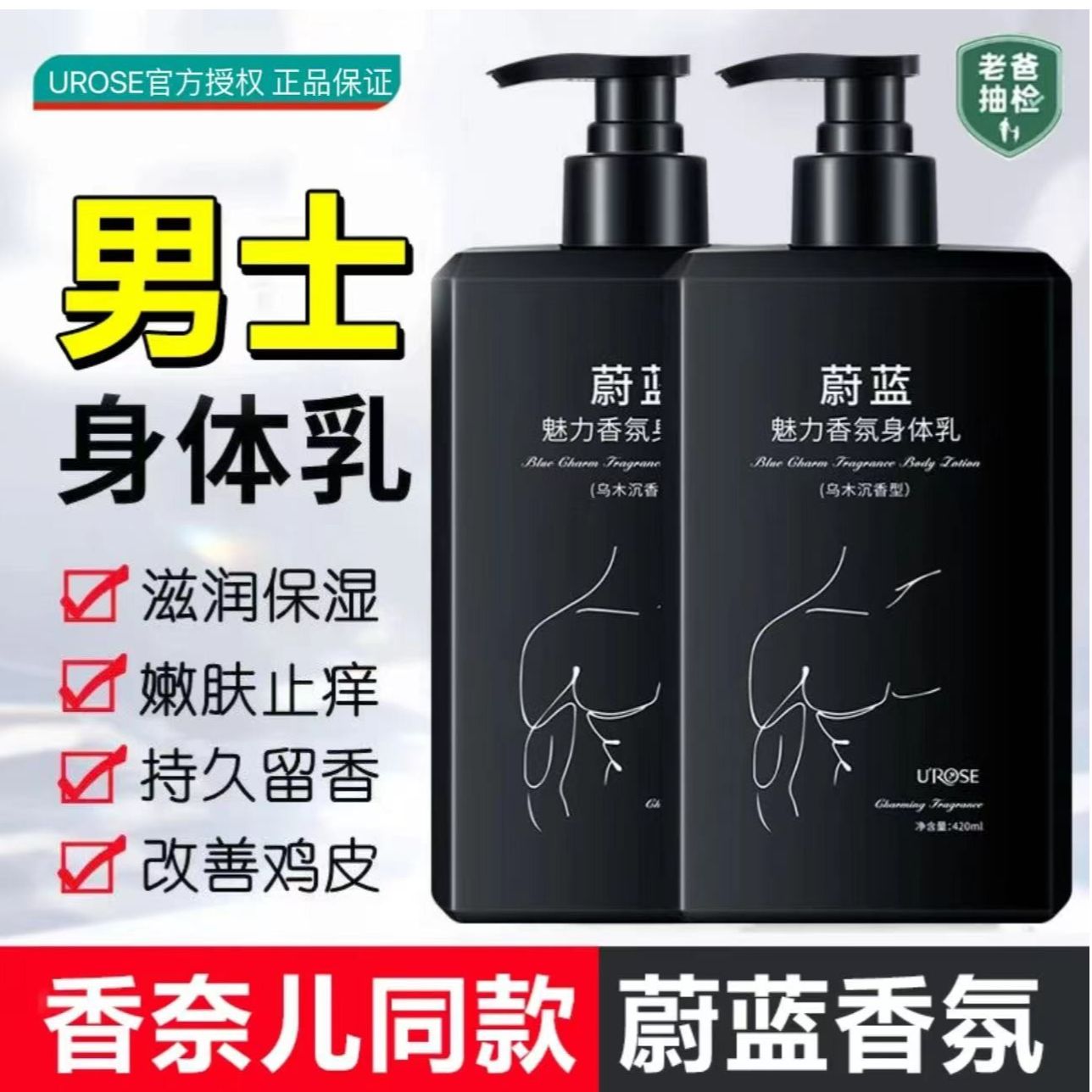 【男士专用】尉蓝魅力香氛男士身体乳全身持久留香氛秋冬清爽润肤乳