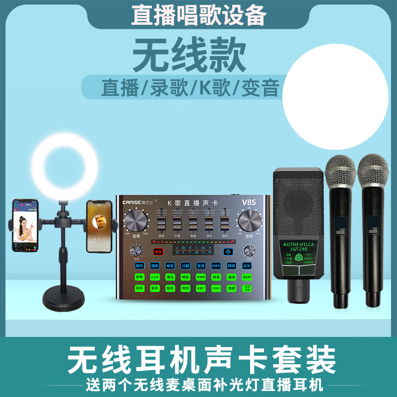 EARISE/雅兰仕V8S声卡无线套装唱歌全套设备手机电脑直播唱歌室内