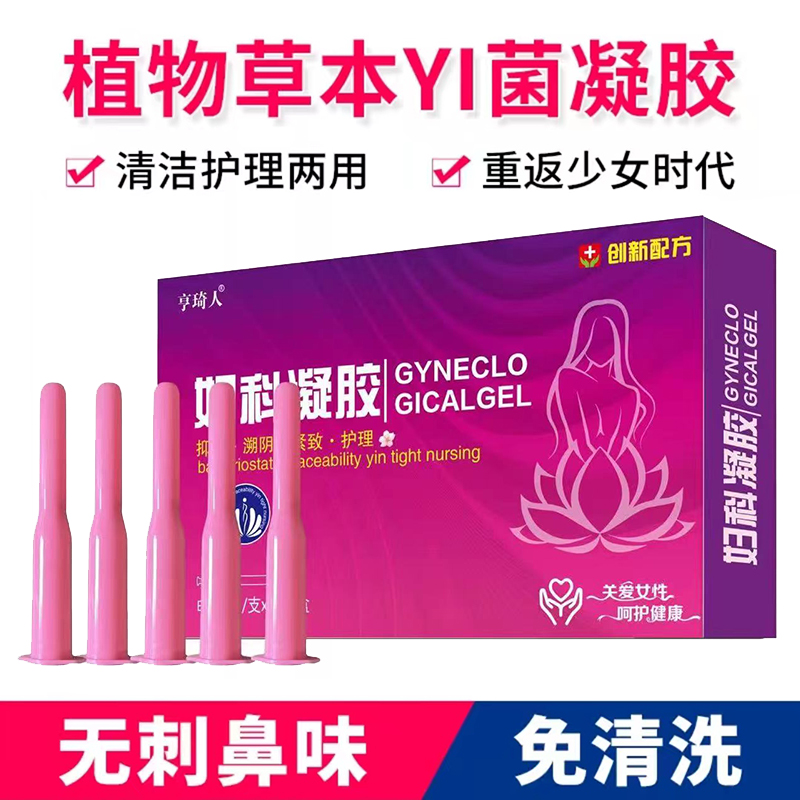 妇科凝胶紧致私处异味瘙痒产后修复用品私处护理妇用抑菌止痒凝胶