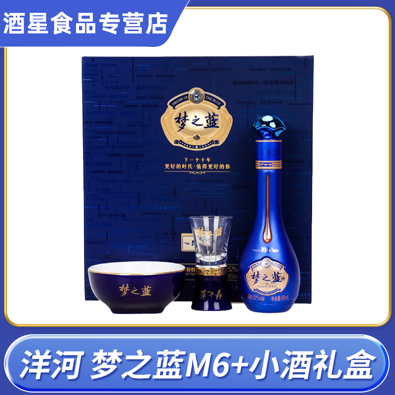 梦6+小酒礼盒浓香型白酒赠礼摆柜52度65ml