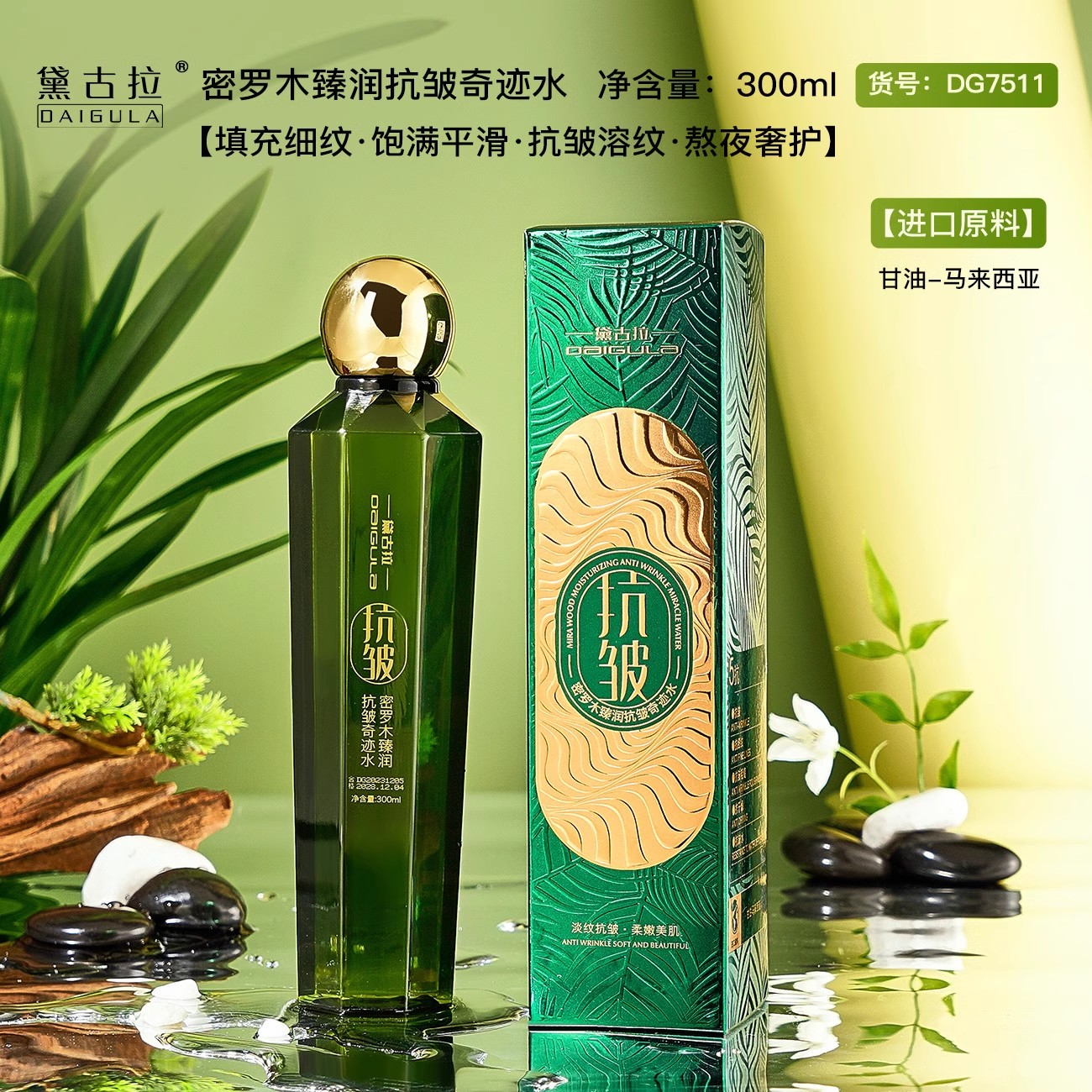 密罗木臻润抗皱奇迹水X2046