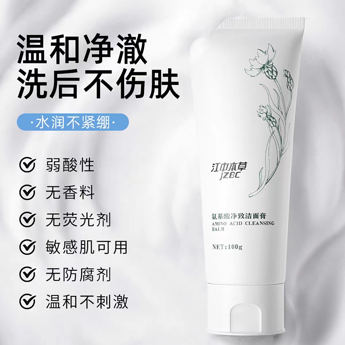 【拍一发五】氨基酸净致洁面膏X1277