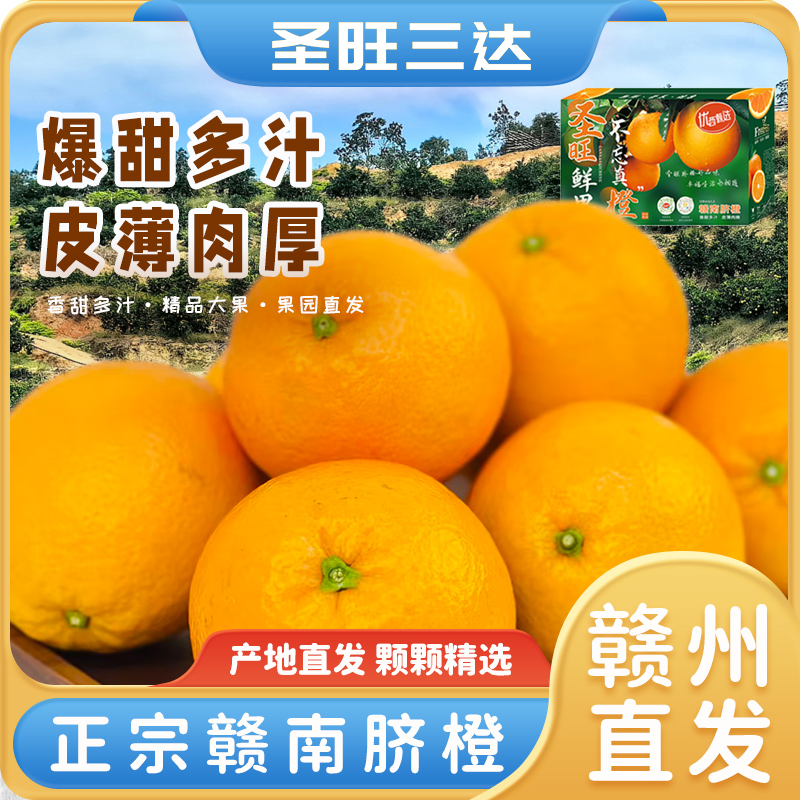 正宗赣南脐橙香甜新鲜现摘现发应季水果孕妇手剥橙子整箱信丰原产