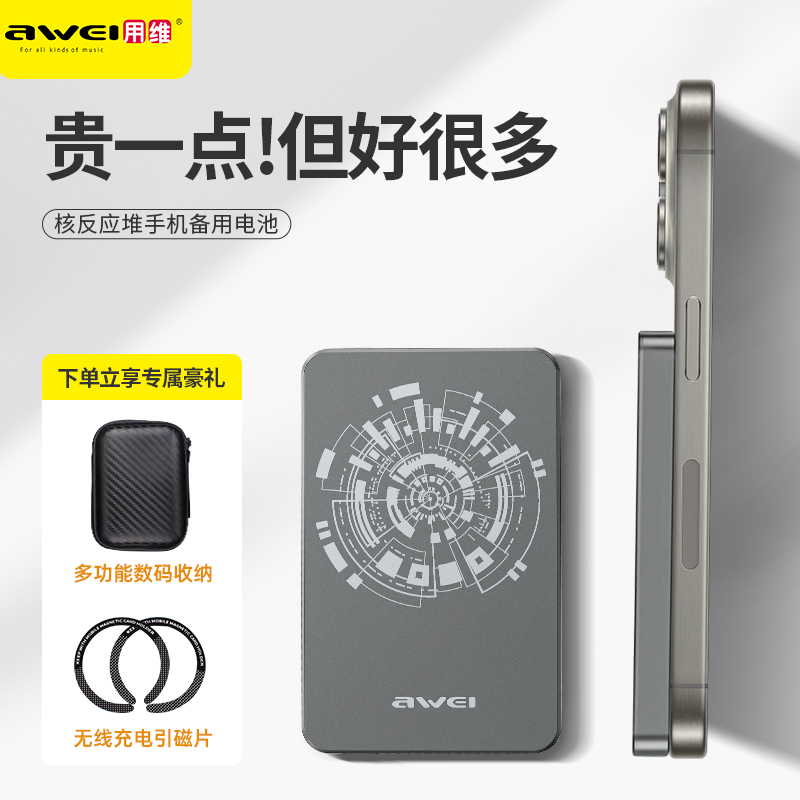 Awei/用维磁吸外接电池适用苹果15/14无线充移动电源快充超薄便携
