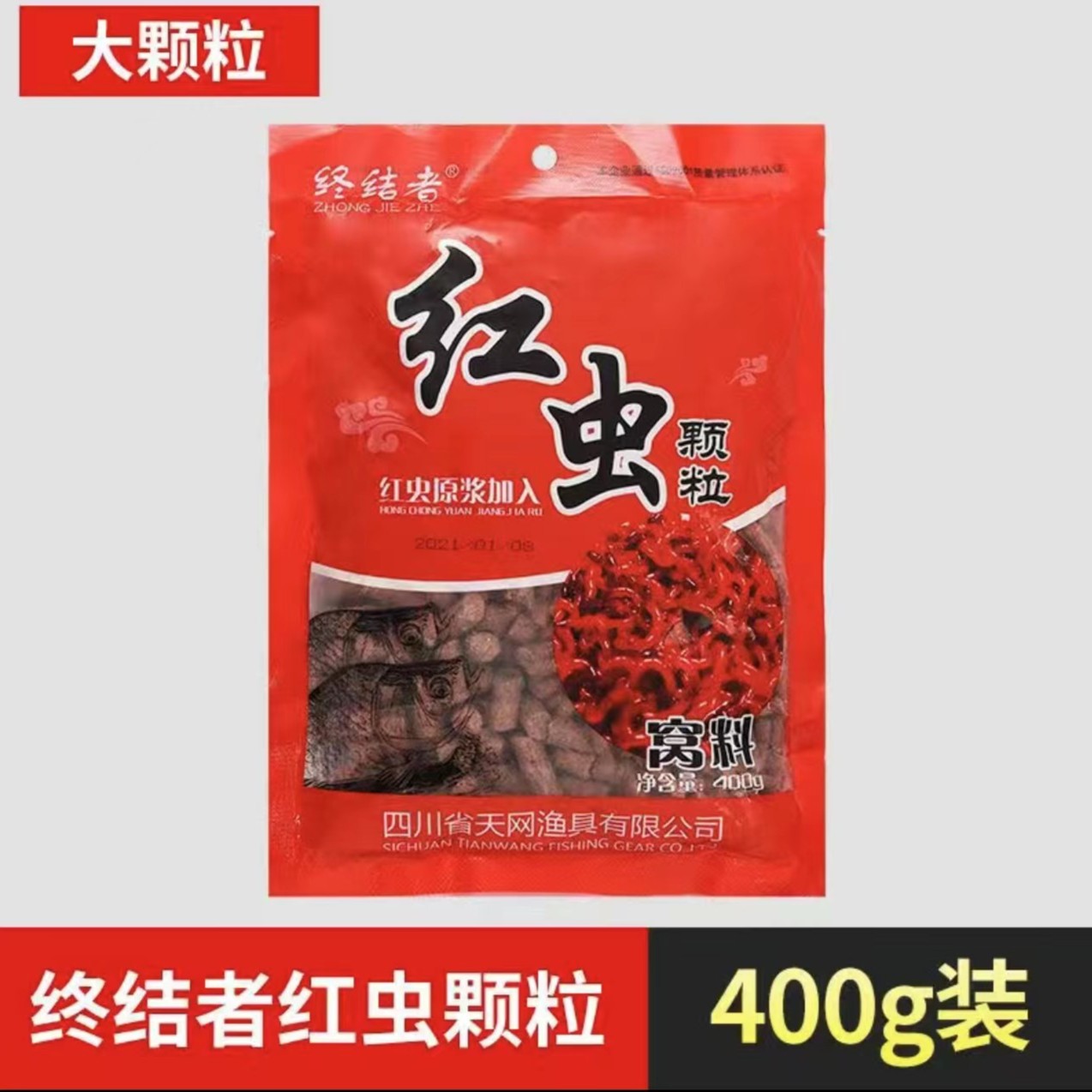 天网红虫颗粒窝料400g鲫鱼饵料鲤鱼打窝料批发野钓湖库黑坑