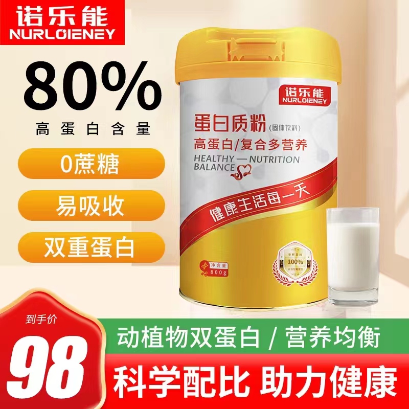 高含量蛋白粉800g动物植物双重蛋白健身增肌浓缩补充
