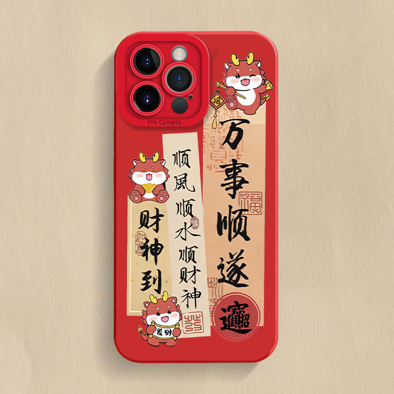万事顺遂小龙适用苹果15promax/华为P60/vivo/oppo小米14手机软壳