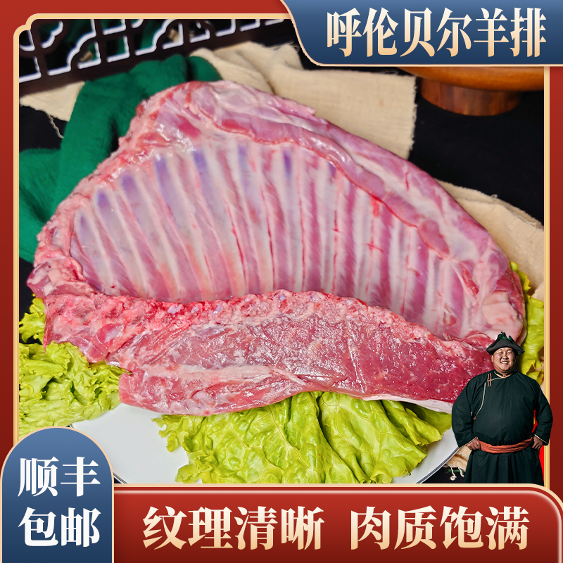 【羊肉美食】呼伦贝尔羊排2.0-2.2斤优选肉质鲜嫩营养不膻不腻