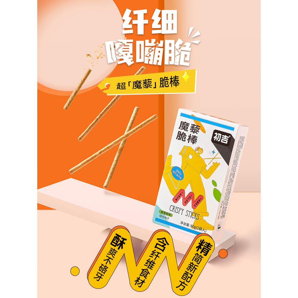 初吉全麦魔藜脆棒粗粮无糖精磨牙棒小吃办公室零食品手指饼干姜0g